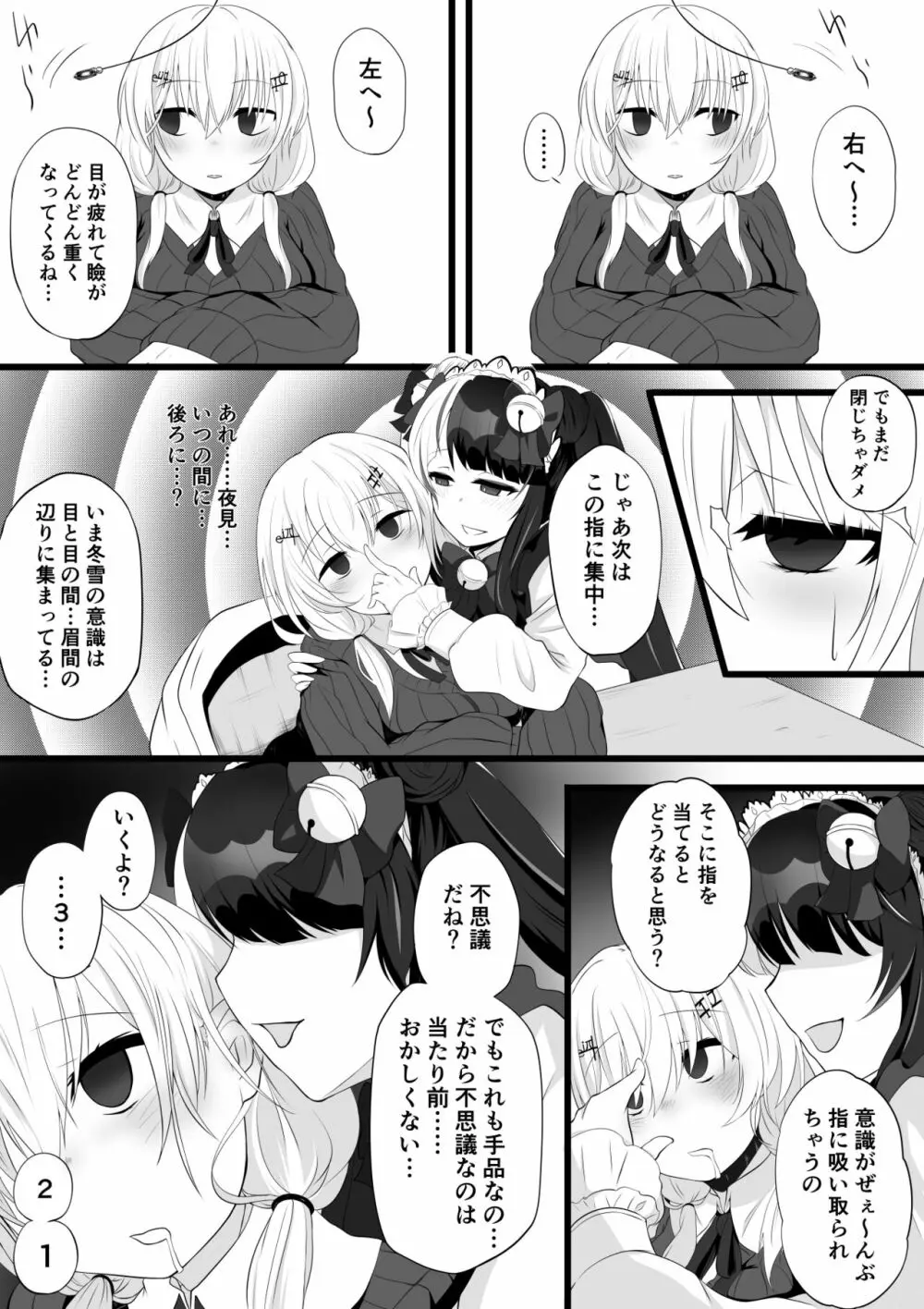 夜見が葉加瀬に催眠をかける話 - page5
