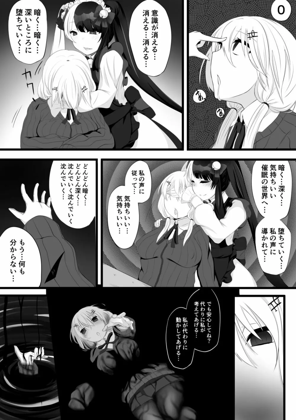 夜見が葉加瀬に催眠をかける話 - page6