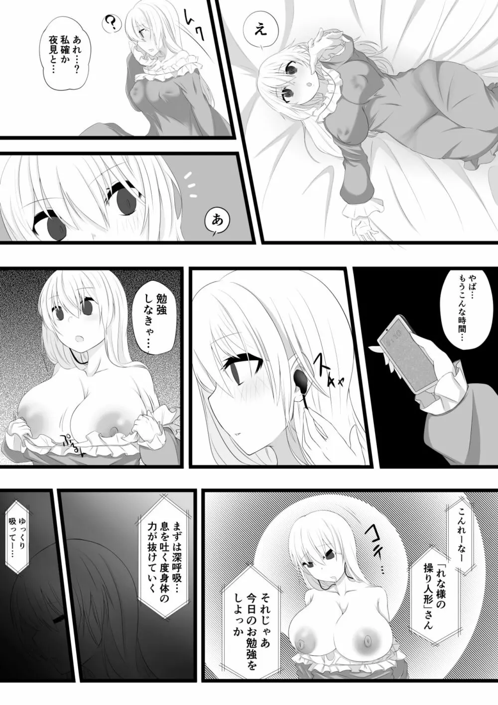 夜見が葉加瀬に催眠をかける話 - page7