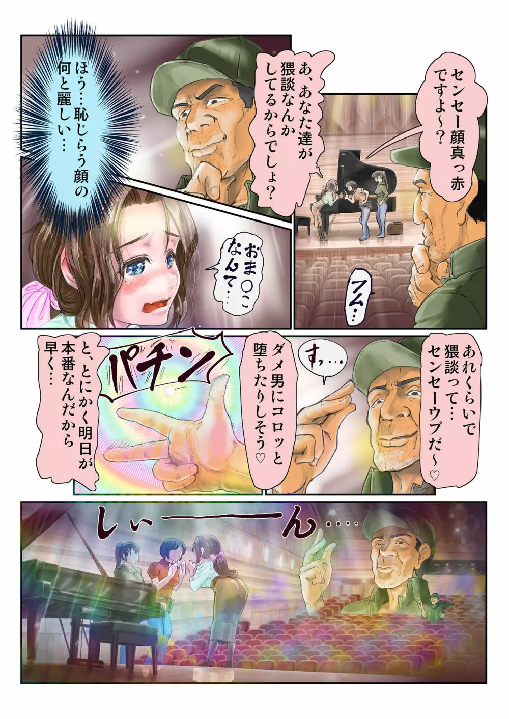 初心で麗しく、可憐な美人ピアニストを時間停止してコンサート中に犯したら、大観衆の前でぶっ飛んだだけでなく、超淫乱になっちゃいました… - page3