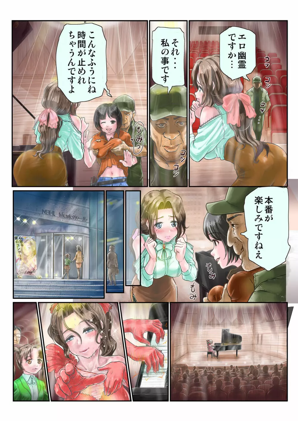 初心で麗しく、可憐な美人ピアニストを時間停止してコンサート中に犯したら、大観衆の前でぶっ飛んだだけでなく、超淫乱になっちゃいました… - page4