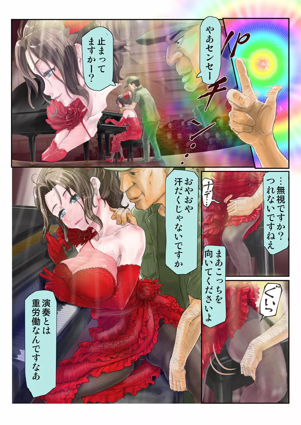 初心で麗しく、可憐な美人ピアニストを時間停止してコンサート中に犯したら、大観衆の前でぶっ飛んだだけでなく、超淫乱になっちゃいました… - page5