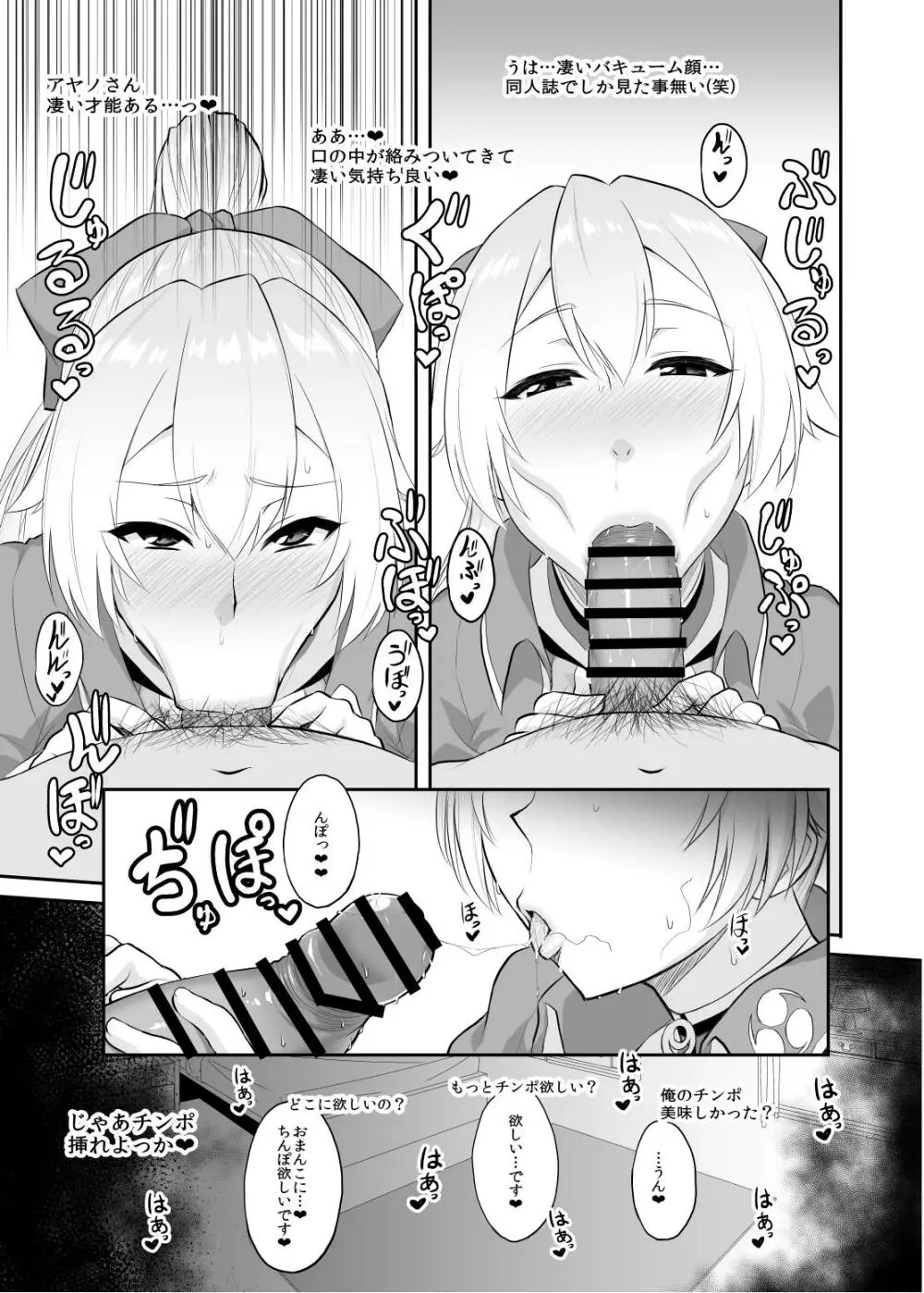 ミリしらコスプレ合同誌～原作は1ミリも知らないけどコスプレさせてみた～ - page15
