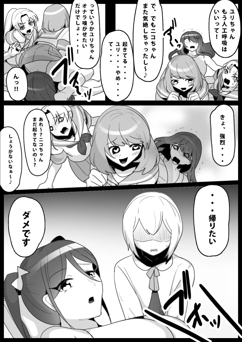 ふぇちすと 第8話 - page16