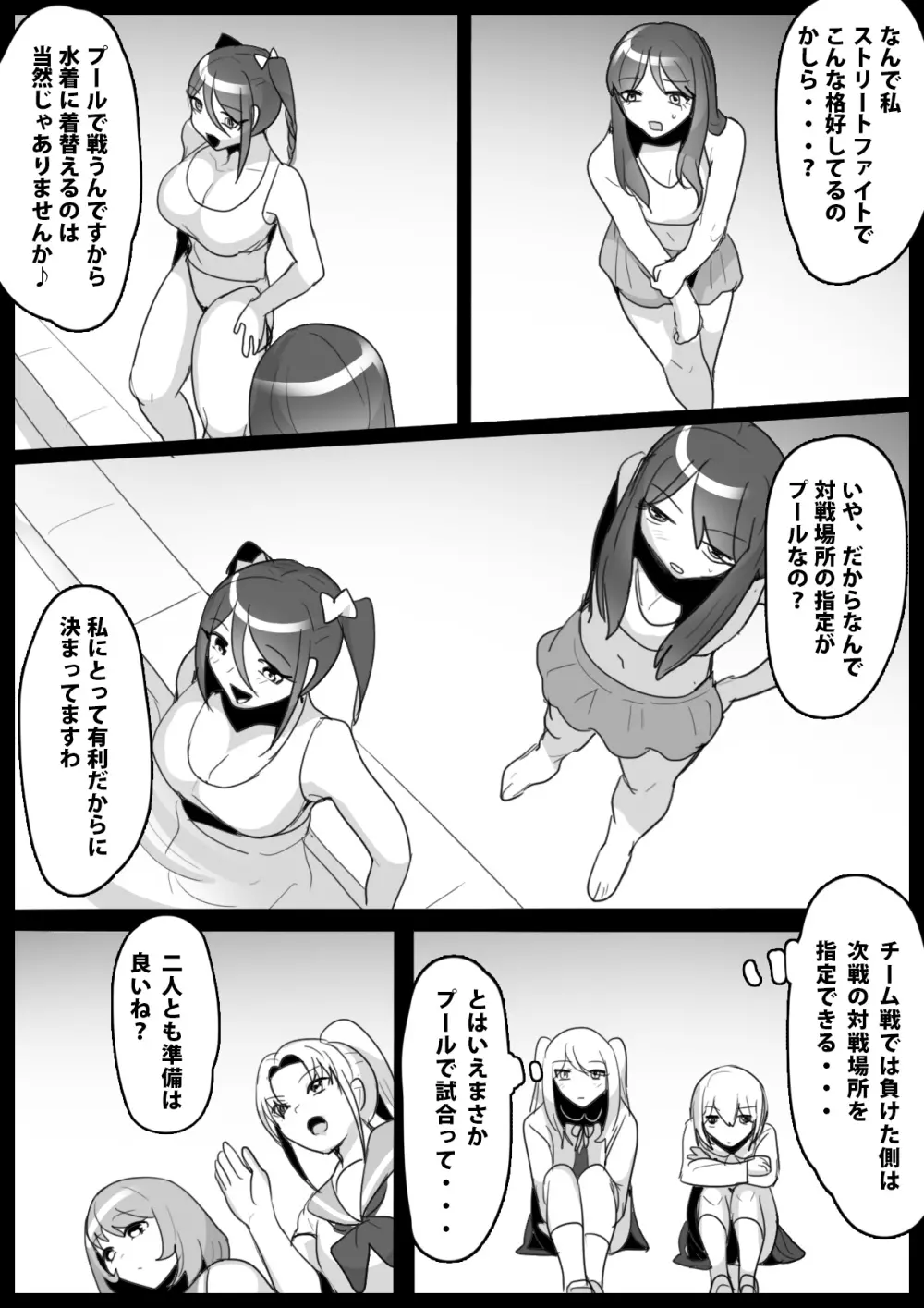 ふぇちすと 第8話 - page3