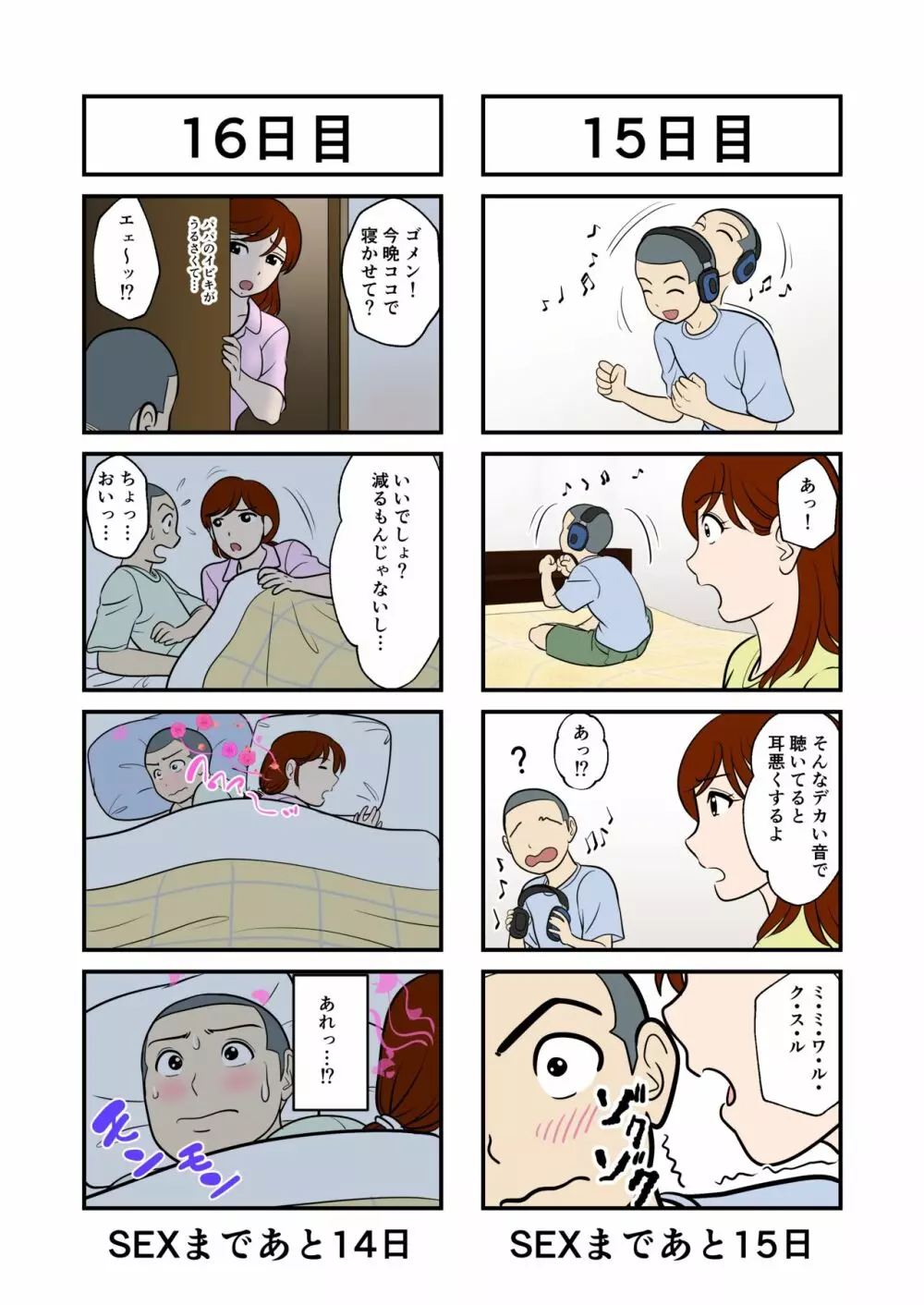 30日後にSEXする母と息子 - page10