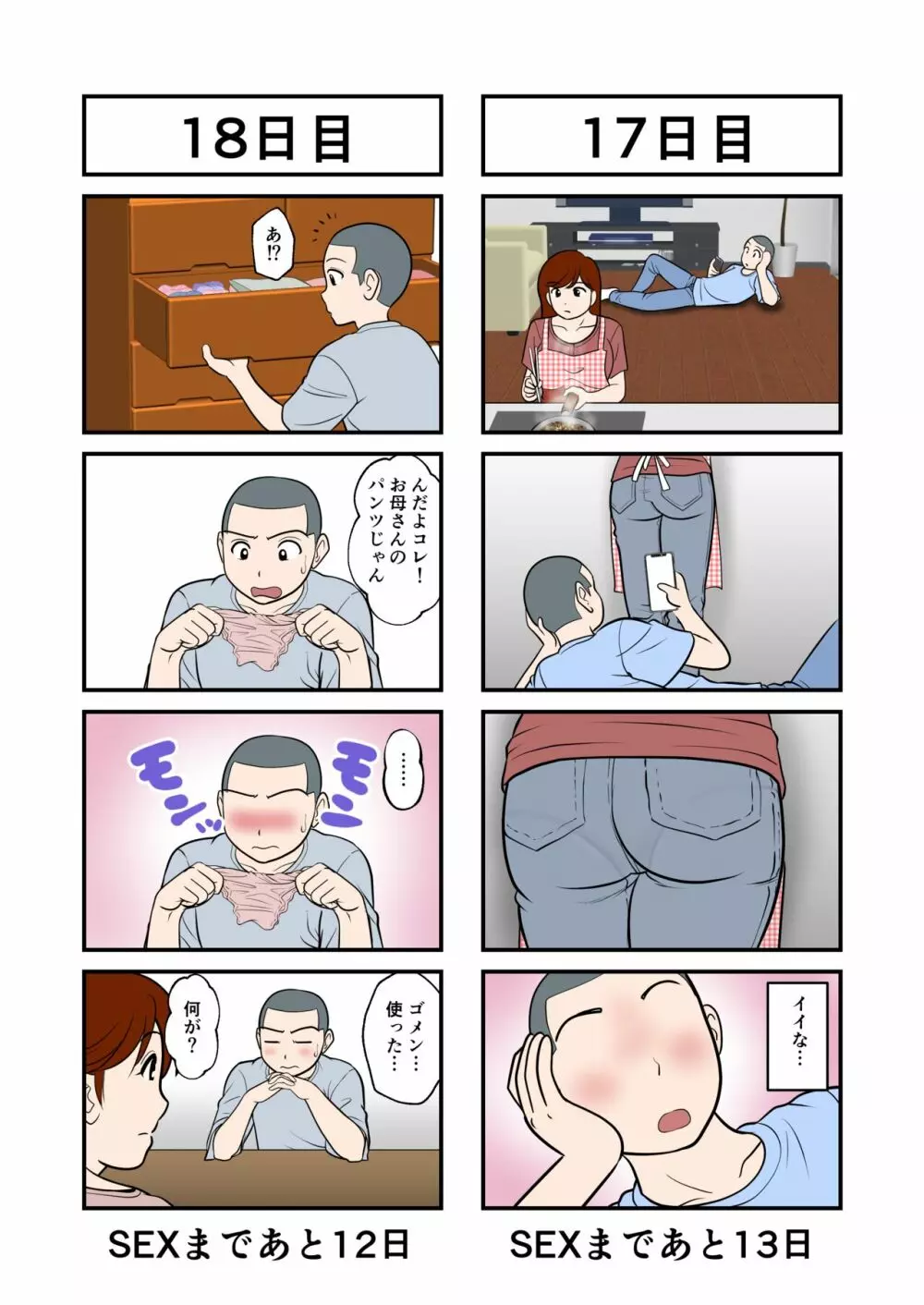30日後にSEXする母と息子 - page11