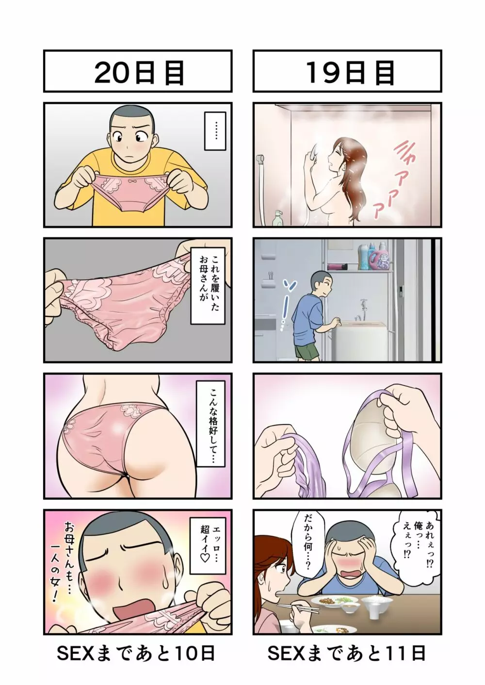 30日後にSEXする母と息子 - page12