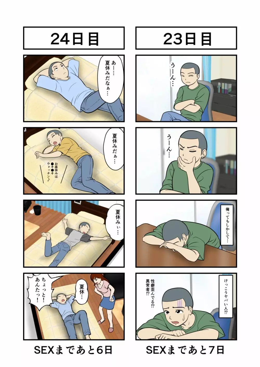 30日後にSEXする母と息子 - page14