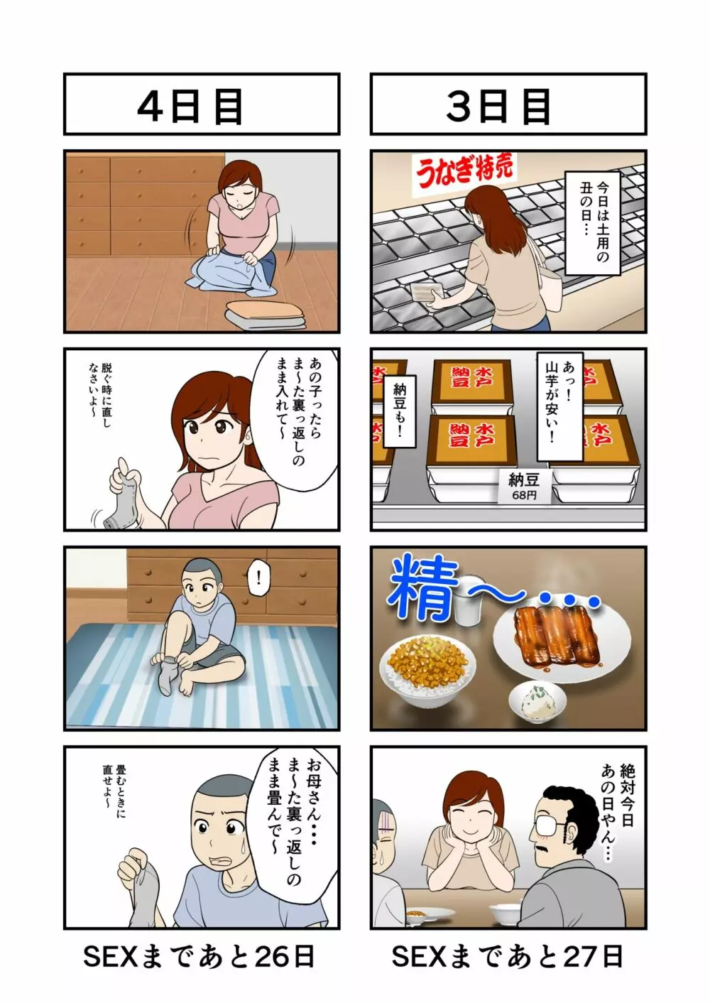 30日後にSEXする母と息子 - page4