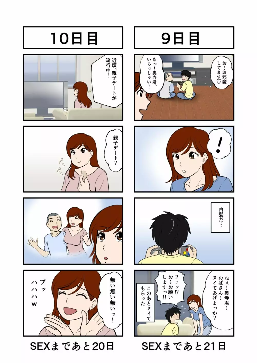 30日後にSEXする母と息子 - page7