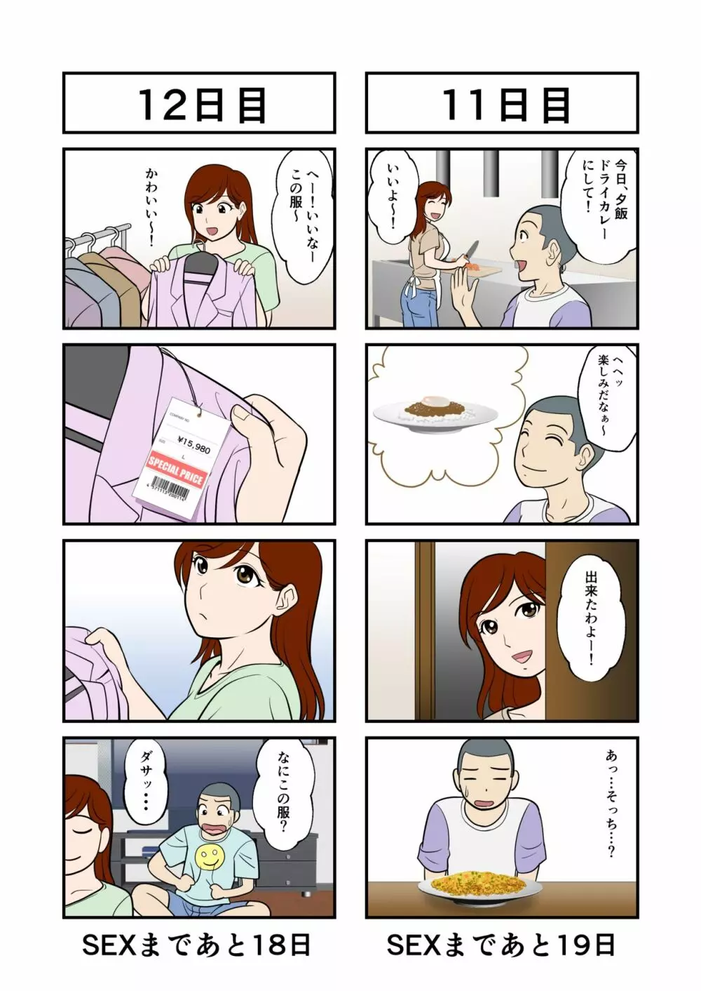 30日後にSEXする母と息子 - page8