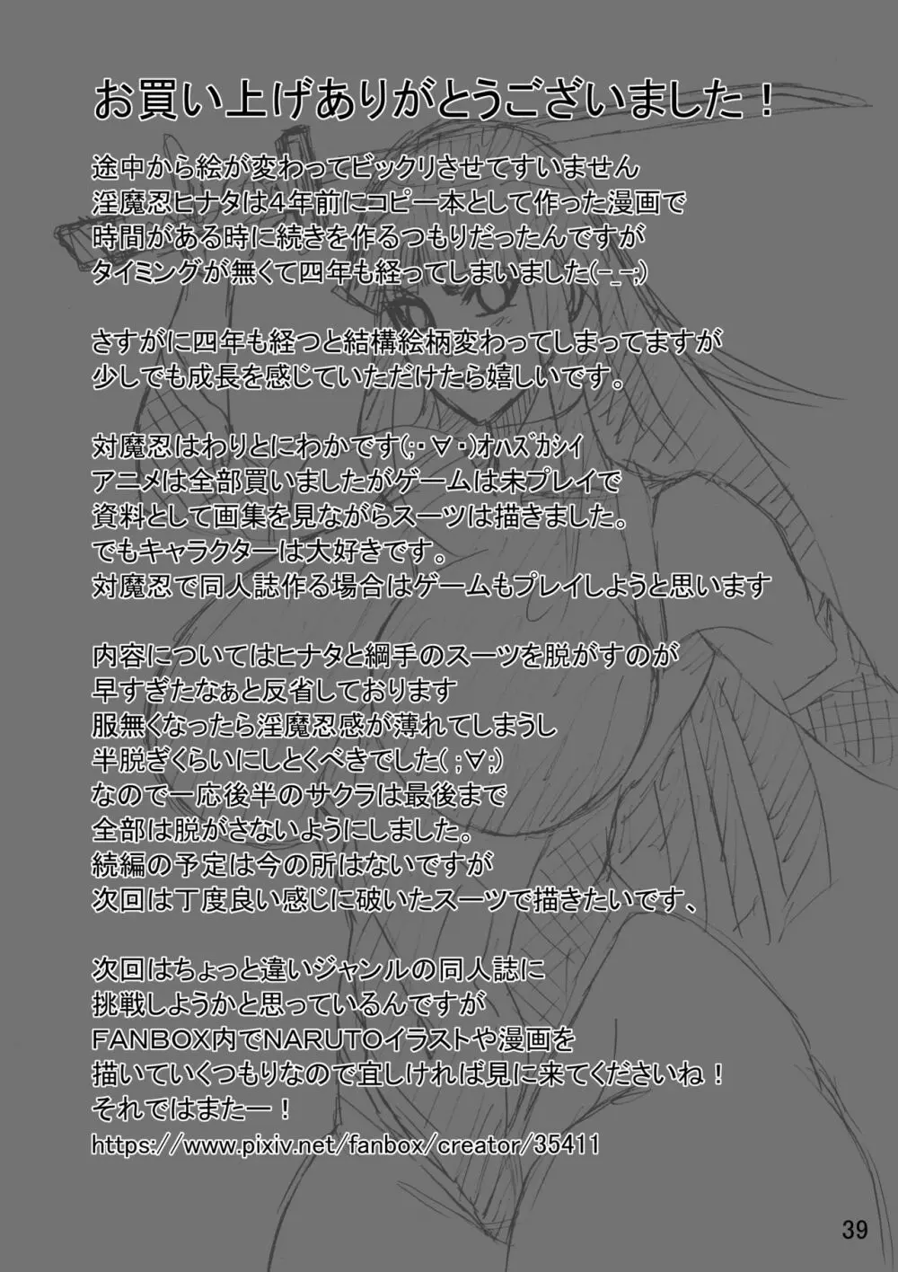 淫魔忍ヒナタ - page40