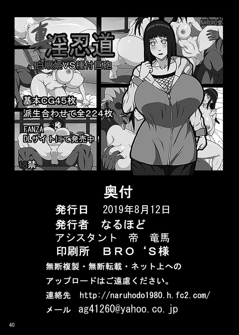 淫魔忍ヒナタ - page41