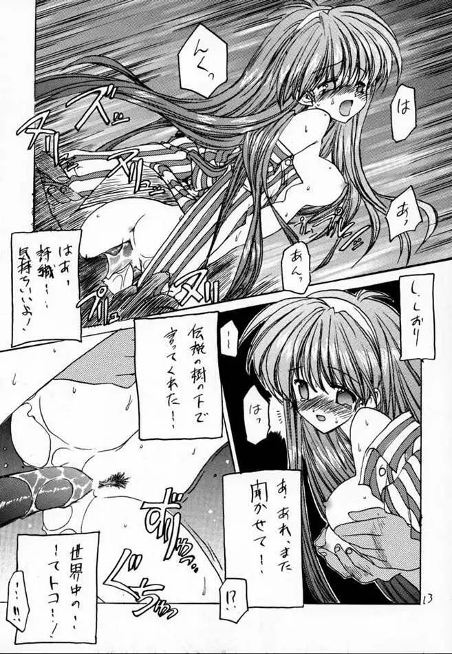 どきどきメモリアル The Fifth Anniversary - page12
