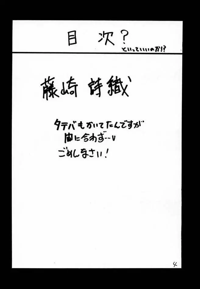 どきどきメモリアル The Fifth Anniversary - page3