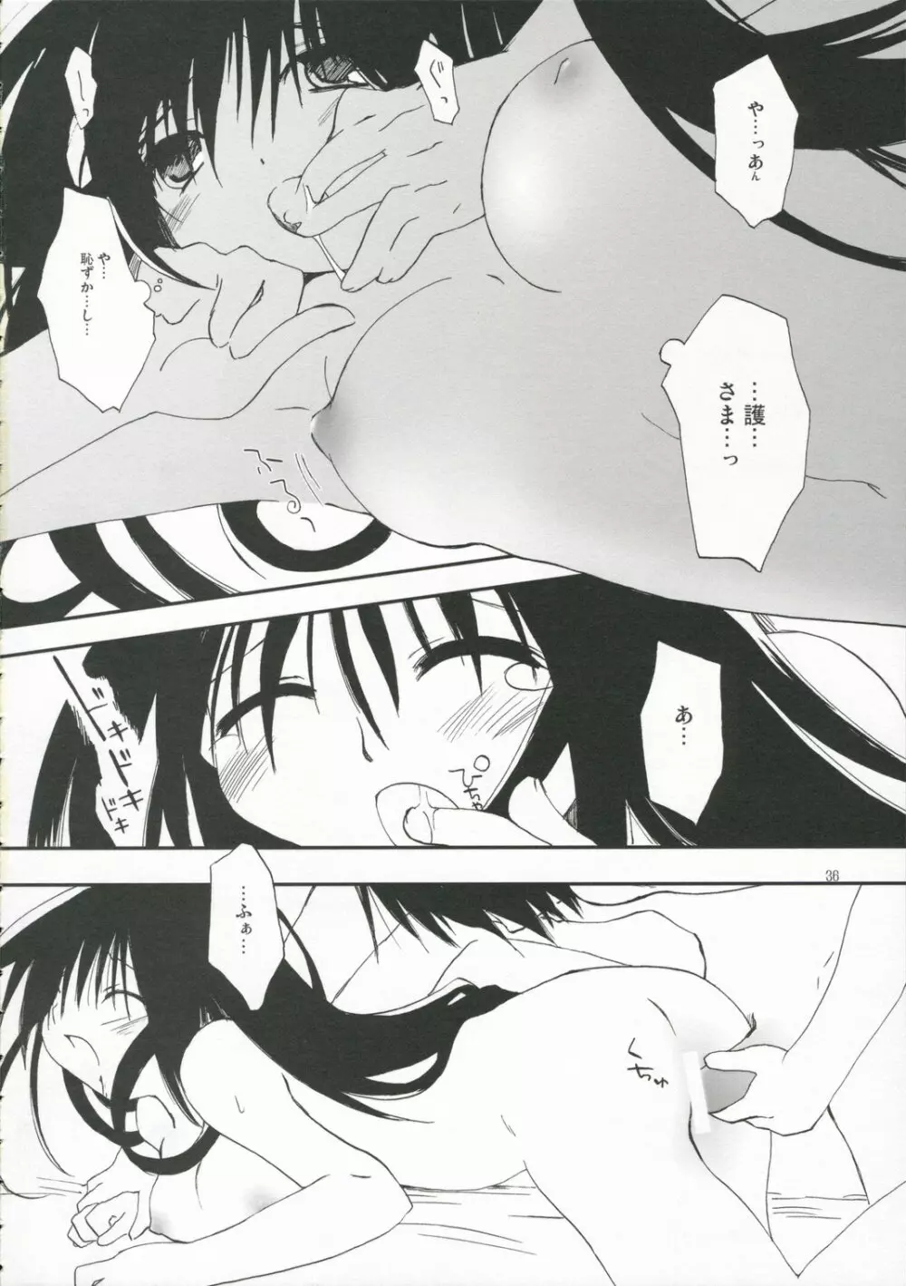 (C70) [PINKのCHAO! (しかげなぎ)] DOLL[S] 07:LITTLE GOOD-BYE (リトルMyメイド) - page35