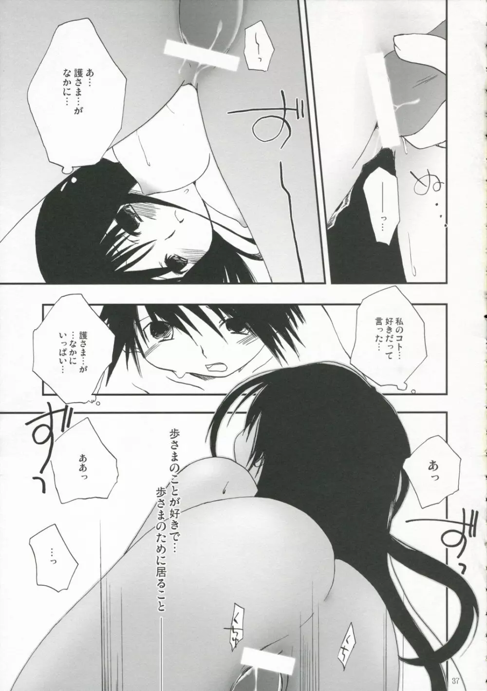 (C70) [PINKのCHAO! (しかげなぎ)] DOLL[S] 07:LITTLE GOOD-BYE (リトルMyメイド) - page36