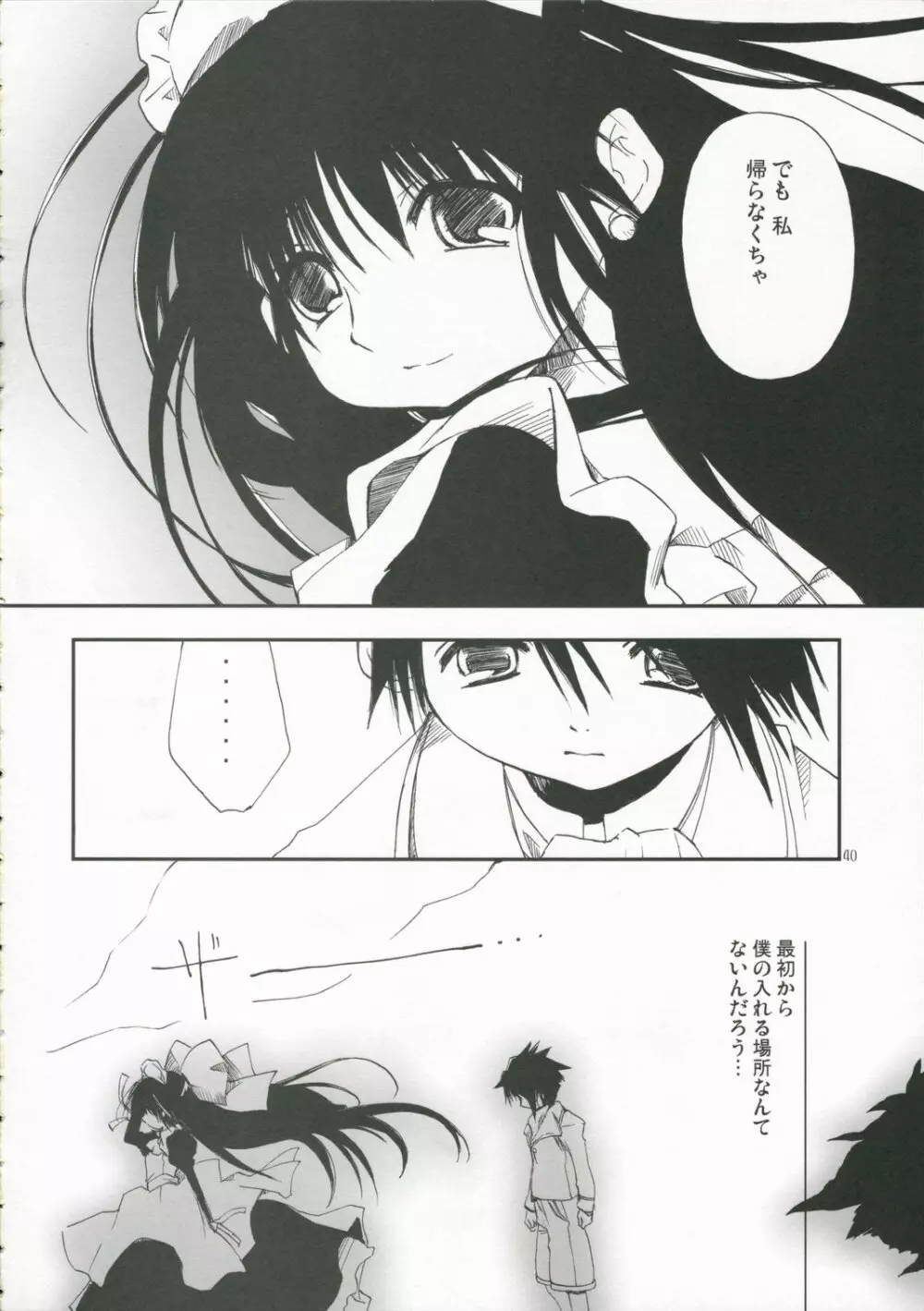 (C70) [PINKのCHAO! (しかげなぎ)] DOLL[S] 07:LITTLE GOOD-BYE (リトルMyメイド) - page39