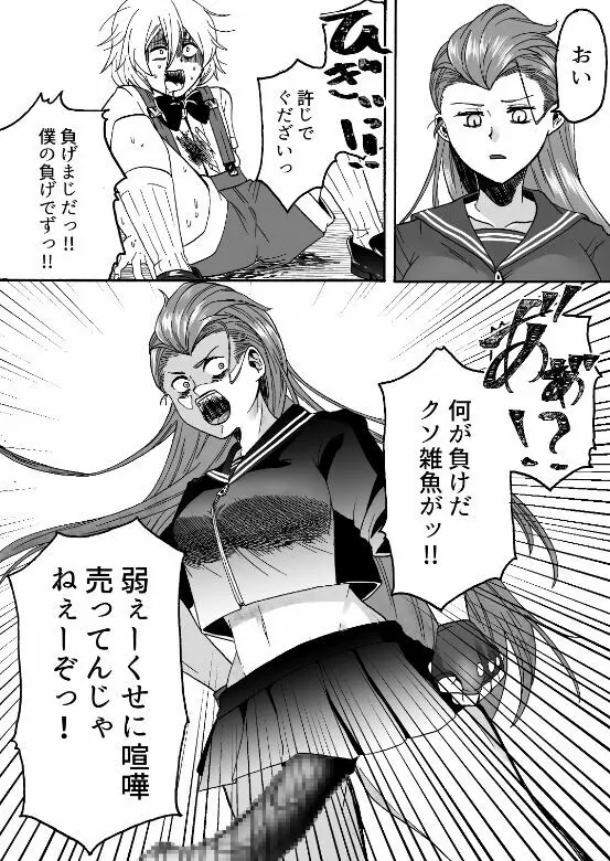 豪傑ガール - page11