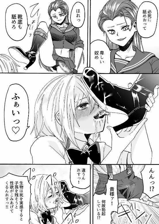 豪傑ガール - page14