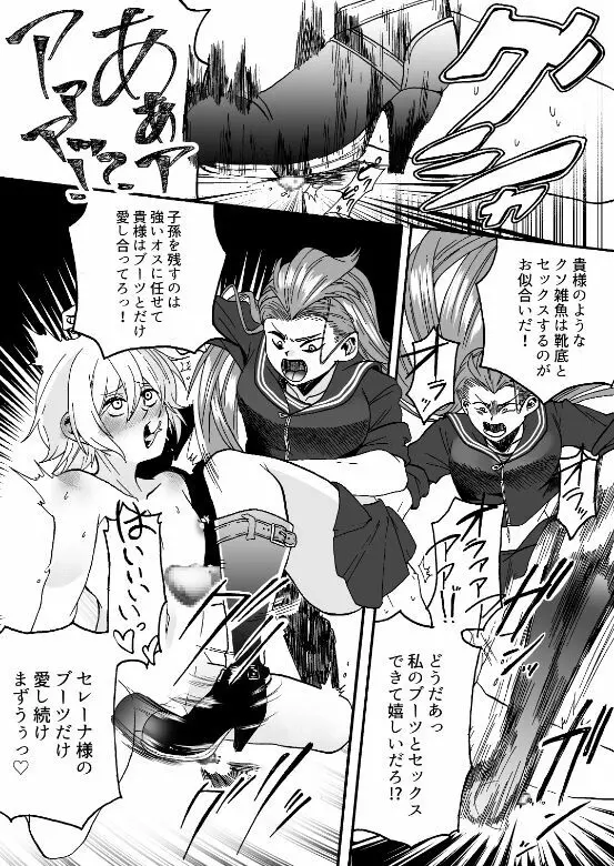 豪傑ガール - page16