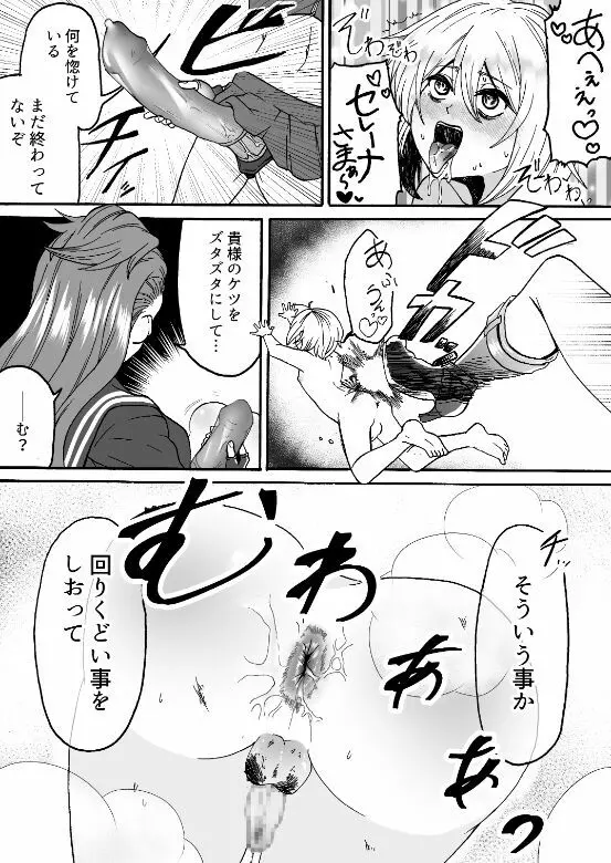 豪傑ガール - page18