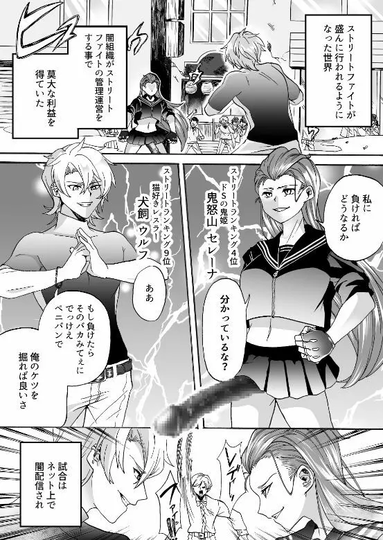 豪傑ガール - page2