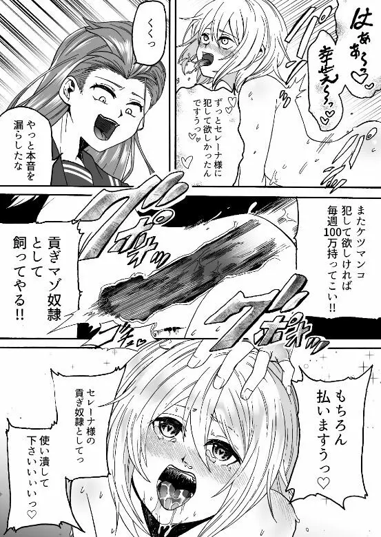 豪傑ガール - page20