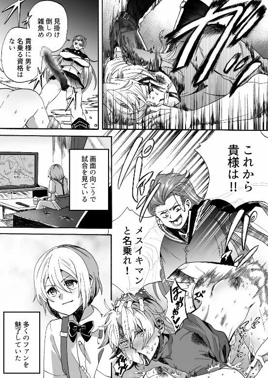 豪傑ガール - page3