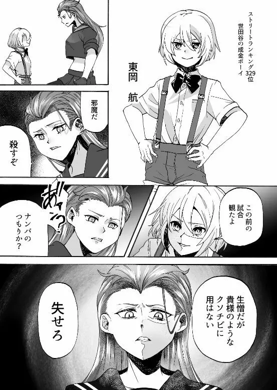 豪傑ガール - page5