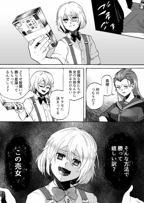 豪傑ガール - page6