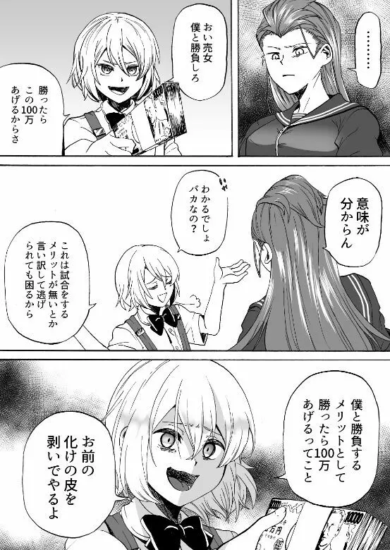 豪傑ガール - page7