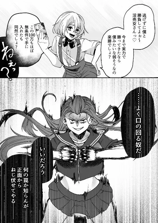豪傑ガール - page8