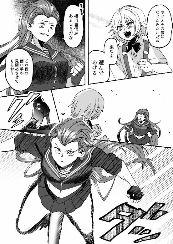 豪傑ガール - page9