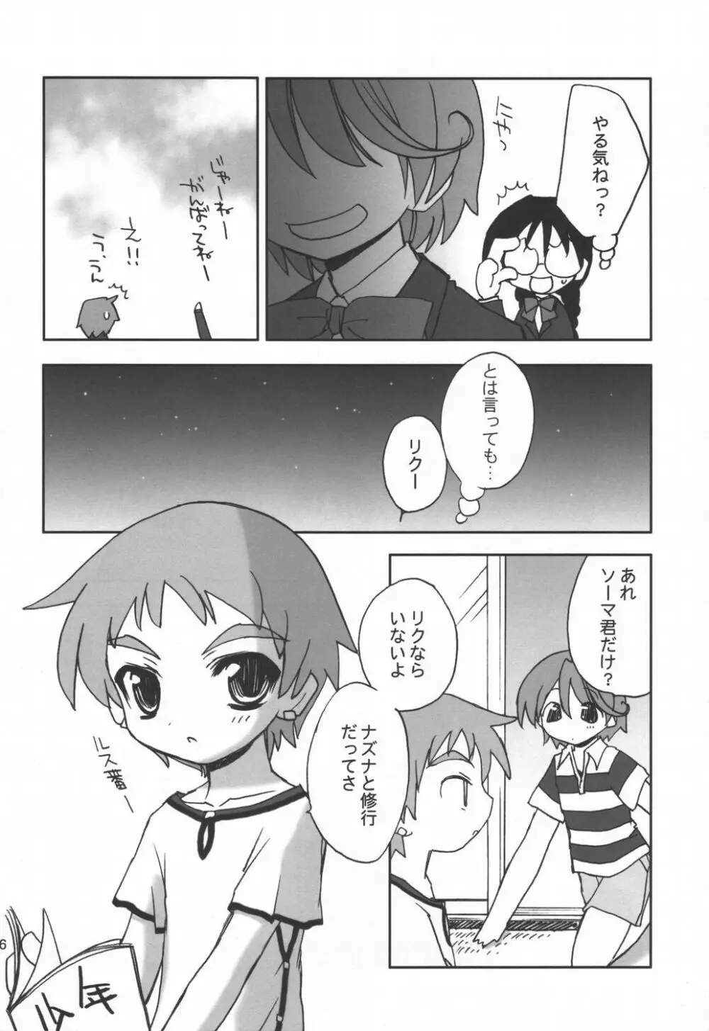 桃艶妄想 - page15