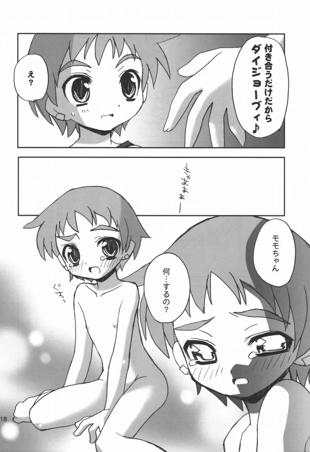 桃艶妄想 - page17