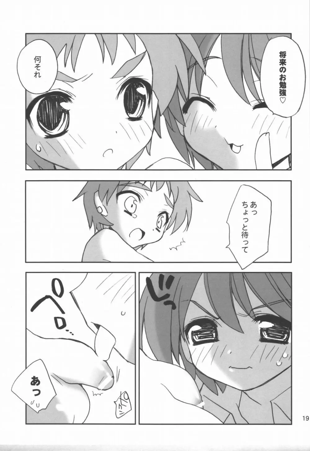 桃艶妄想 - page18
