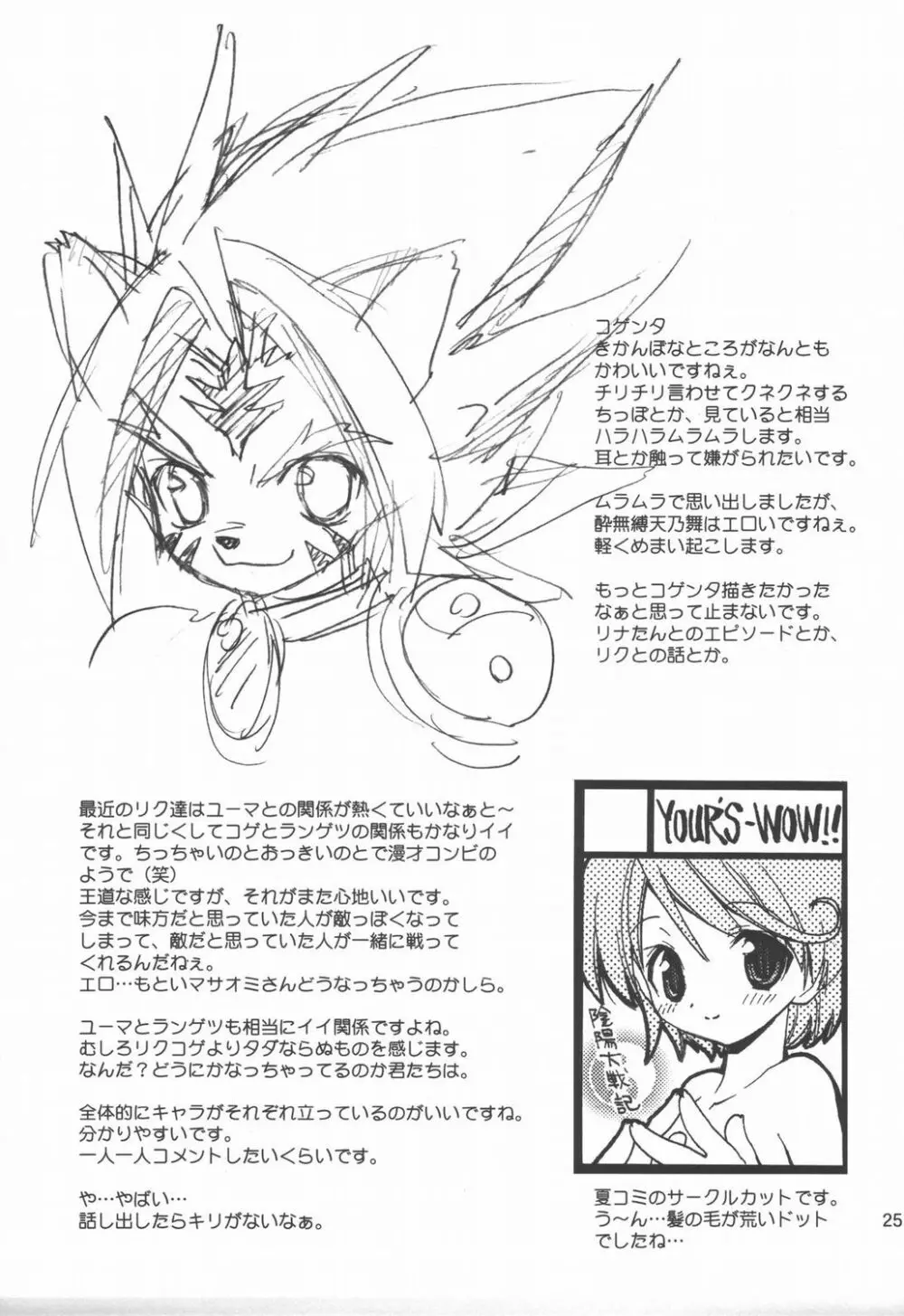 桃艶妄想 - page24