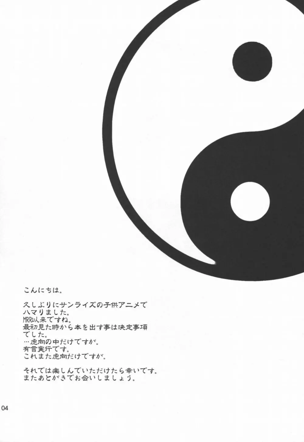 桃艶妄想 - page3
