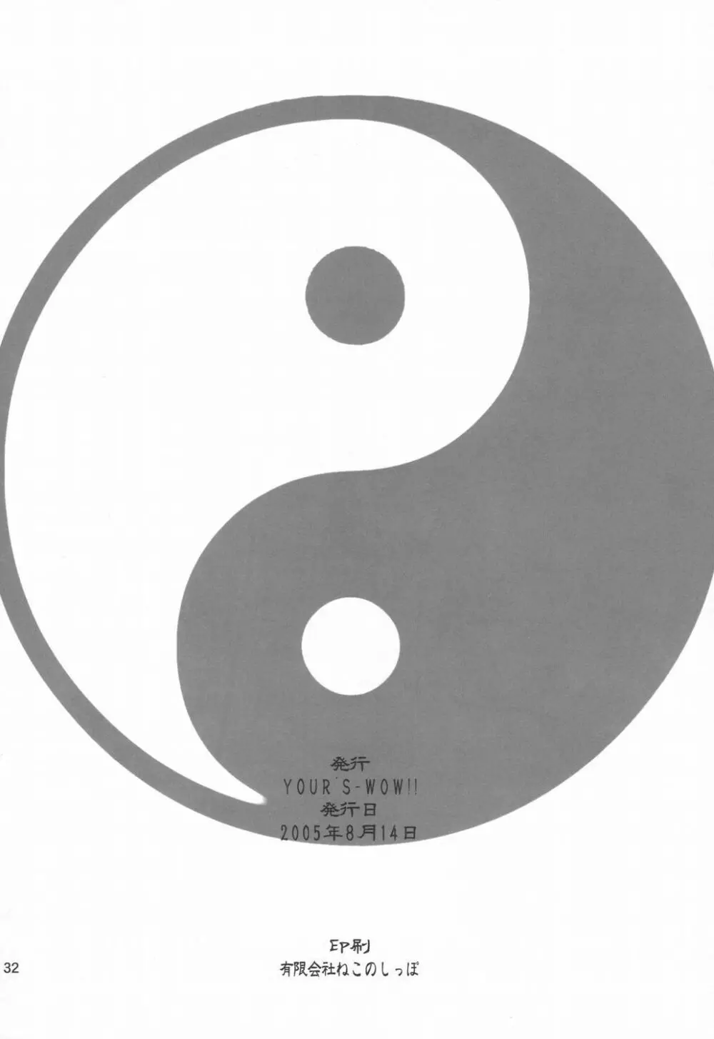 桃艶妄想 - page31