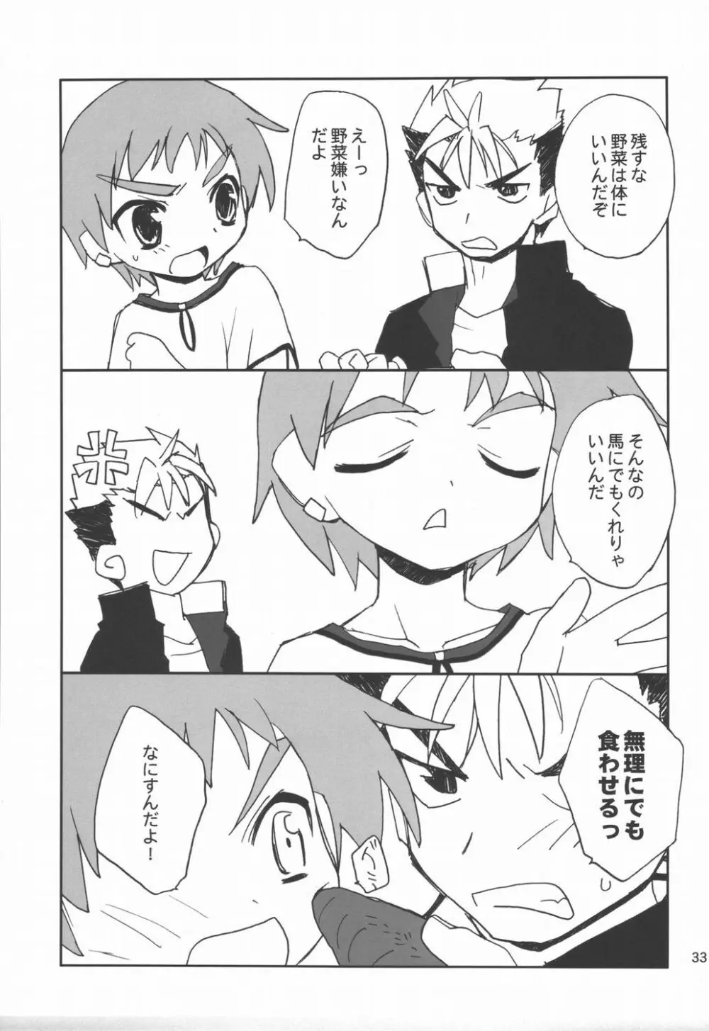 桃艶妄想 - page32