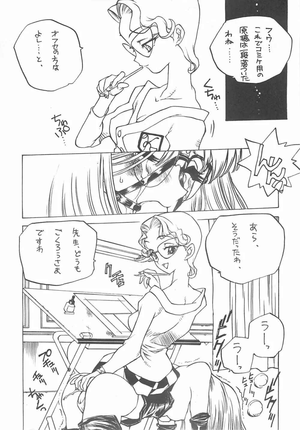 NISHI IORI A4s'2 ”ANCIENT DAYS” - page11