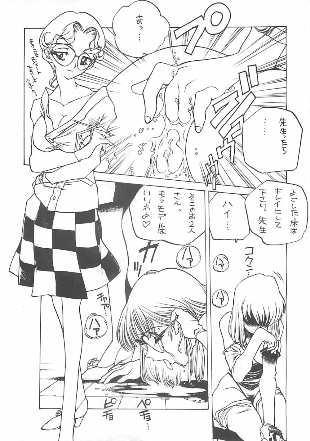 NISHI IORI A4s'2 ”ANCIENT DAYS” - page12
