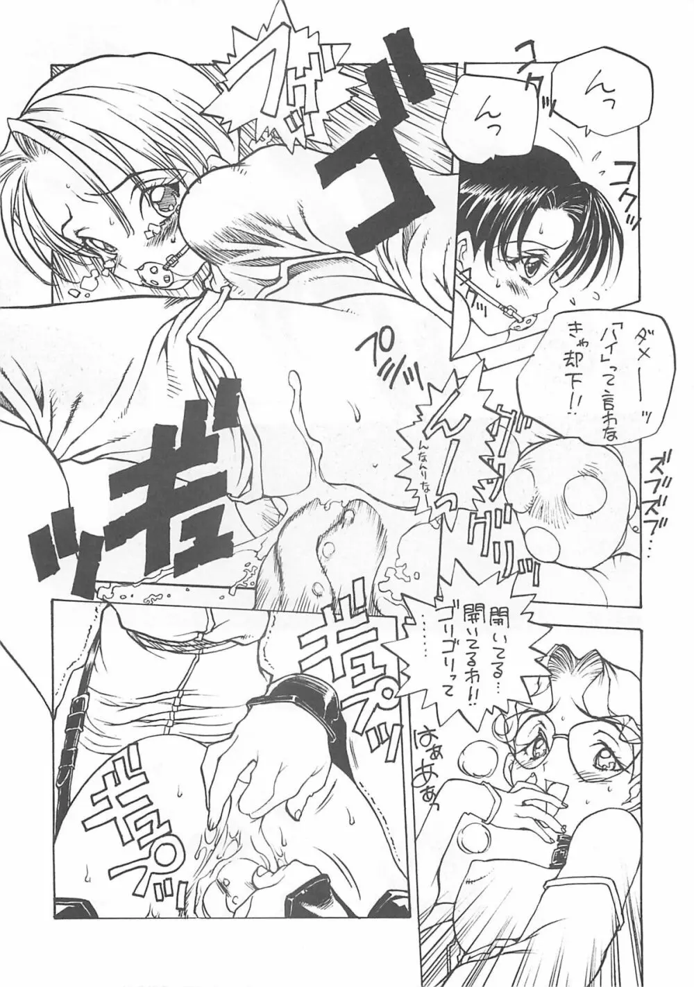 NISHI IORI A4s'2 ”ANCIENT DAYS” - page16
