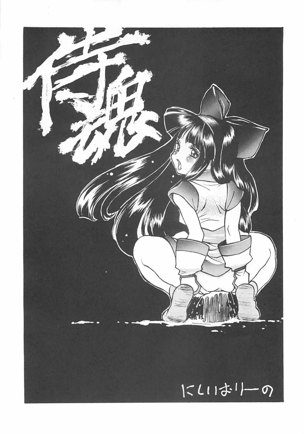 NISHI IORI A4s'2 ”ANCIENT DAYS” - page27