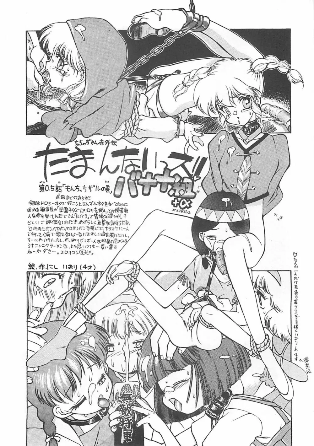 NISHI IORI A4s'2 ”ANCIENT DAYS” - page28