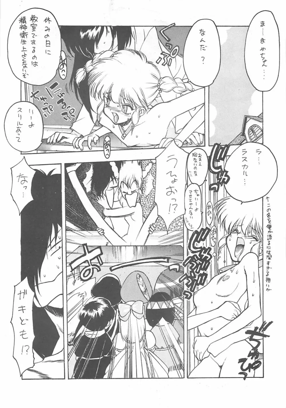 NISHI IORI A4s'2 ”ANCIENT DAYS” - page29