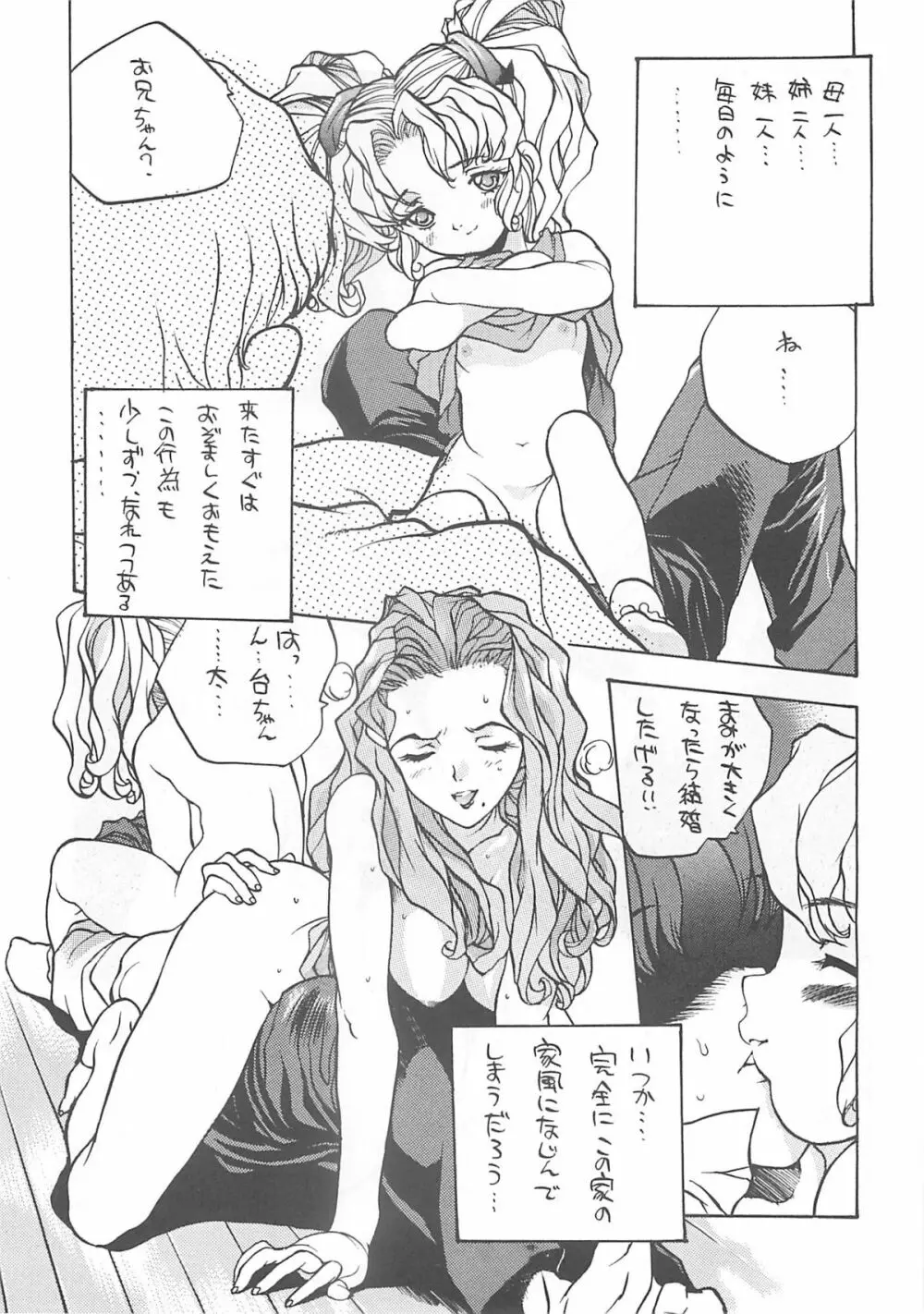 NISHI IORI A4s'2 ”ANCIENT DAYS” - page42