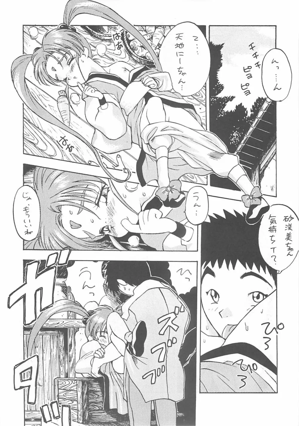 NISHI IORI A4s'2 ”ANCIENT DAYS” - page45